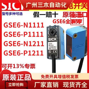 N1211 SICK西克对射光电开关GSE6 P1212 P1112 P1111 N1111 1112