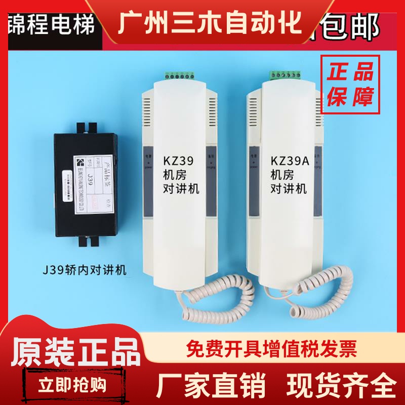 永大电梯轿厢话机内置式对讲机J39A科苑隆KZ39A话机K39DVD FB-39R