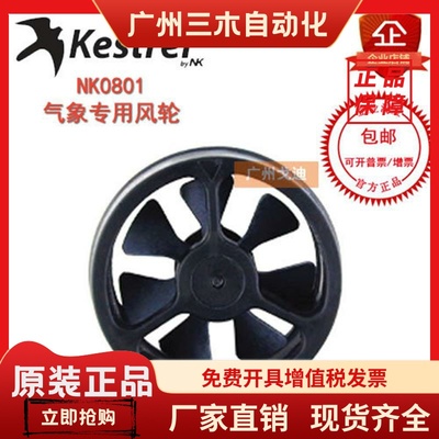 2000 3000 5000 5500  5400 NK5700风轮风速计叶轮美国kestrel