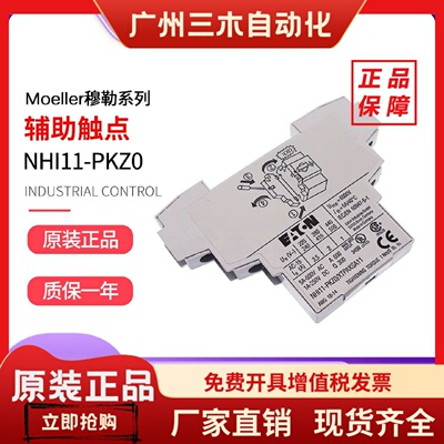 伊顿穆勒NHI11-PKZ0 XTPAXSA11电机断路器PKZMC PKZM0/4辅助触点