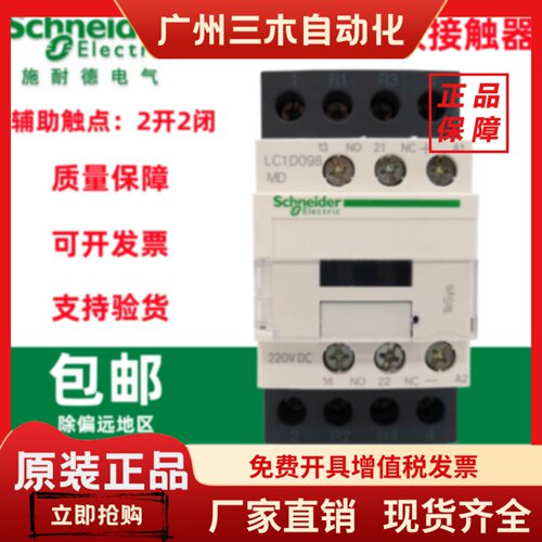 原装施耐德四极接触器LC1D258/D188/D128/D098/BDC/F7C/FDC/M7C