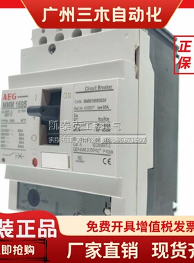 原装正品AEG塑壳断路器空气开关MMM169S3P30AMMM169S3030