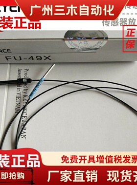 原装正品基恩士光纤传感器FU-49X/24X/48/48U/49U/4F/4FZ