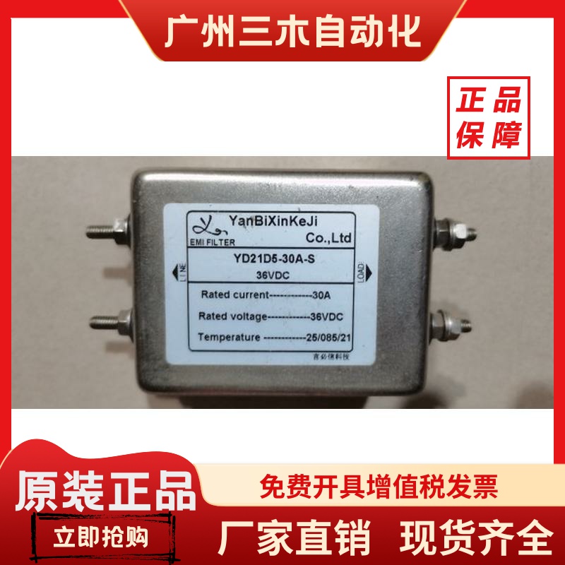 YD21D5-30A-S 36VDC  30A YanBiXinKeJi 直流滤波器 言必信科技