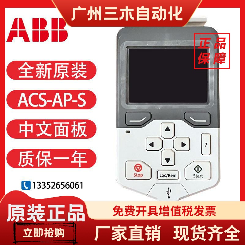 ABB变频器ACP510中文面板ACS-AP-S英文面板ACS-BP-S高级控制盘用