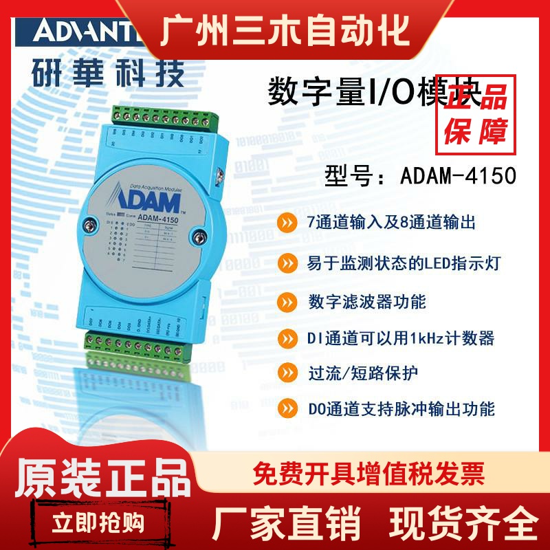 研华 ADAM-4150 7DI/8DO 数字量I/O模块 宽温Modbus ADAM-4150-B