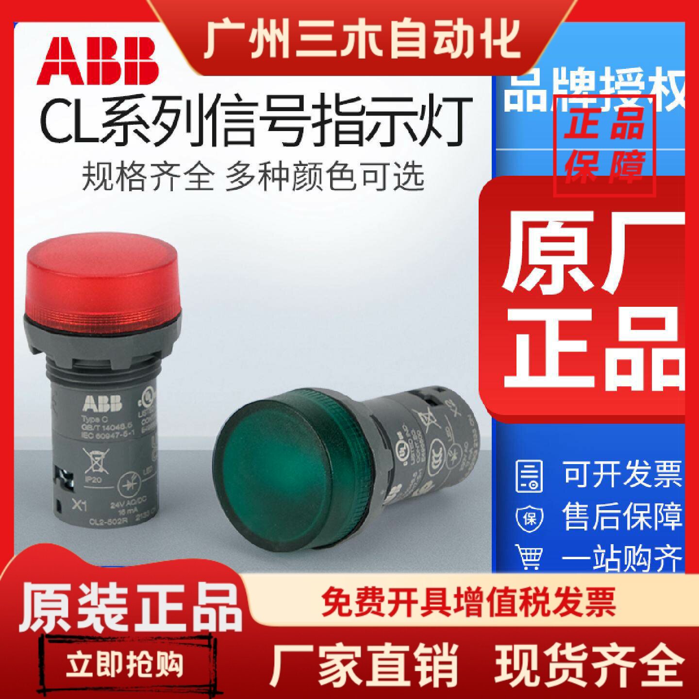 ABB指示灯LED讯号灯CL2-523R/502/542/520/513G/Y/L/C红绿白蓝黄
