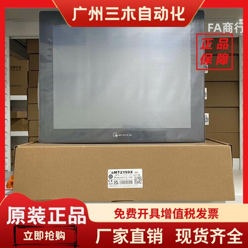 威纶现货CMT2159X全新正品触摸显示屏板15/15.6寸替代MT8150IE