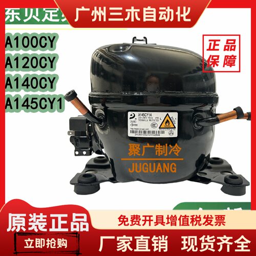 全新原装AK100CY AK120CY A140CY A145CY1A东贝R600a冰箱压缩机