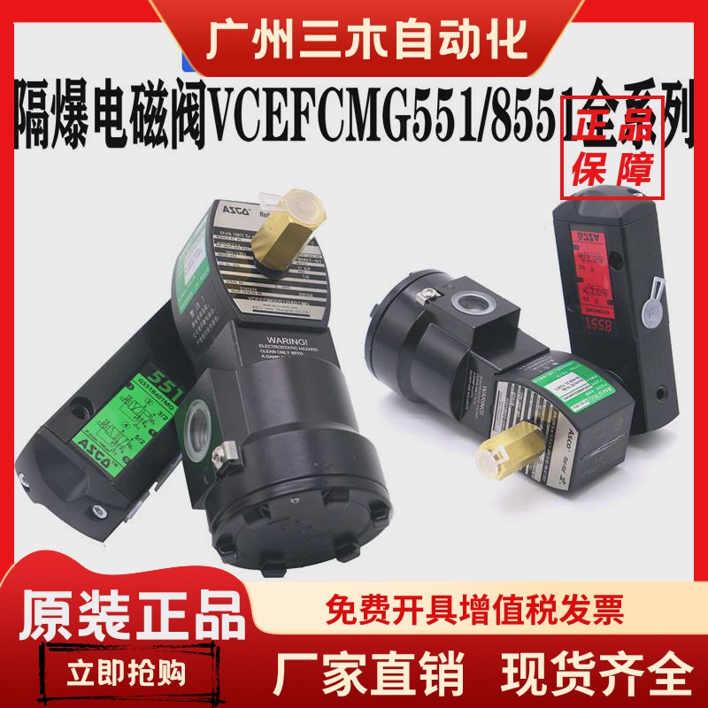 气动防爆电磁阀 G551B401MO EFG551H401MO VCEFCMG551H401MO B417