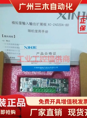 全新原装信捷XC-4AD/2AD2DA/2AD2PT/WT/TBOX/RS485/COM/SD-BD