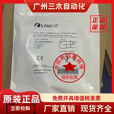 现货热销全新兰宝电容式接近传感器CR12SCN04DNO CR18SCF08DPRY