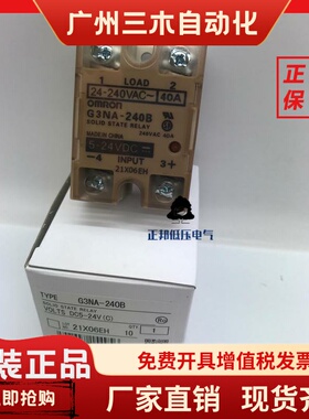 欧姆龙原装正品固态继电器G3NA-220B 210B 205B D210B 240B DC24V