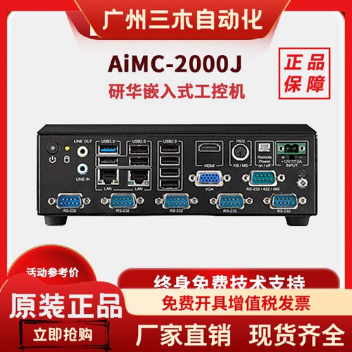 研华AIMC-2000J微型无风扇嵌入式全新工控机迷你四核工业电脑主机