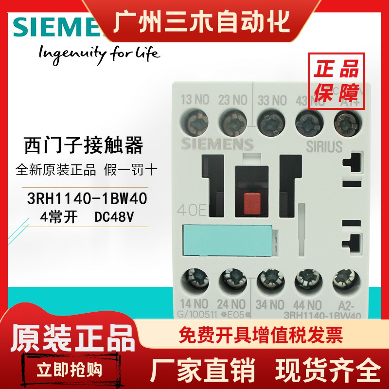 西门子直流接触器3RH1140-1BW40  3RH1131 3RH1140-1BW40 DC48V