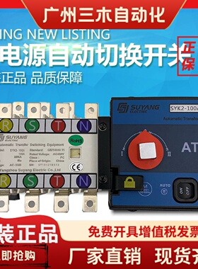 SUYANG溯扬双电源自动切换开关SYK1-630/4P三相转换控制器
