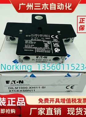 EATON伊顿穆勒 接触器侧装触点DILM1000-XHI11-SI全新XTCEXSBN11