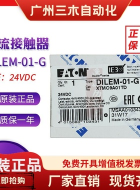 EATON伊顿穆勒DILEM-01-G(24VDC)小型直流接触器XTMC9A01正品现货