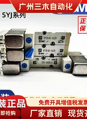 SMC原装电磁阀SYJ5120SYJ5220-5LZ-5LZD-5MZ-5MZD-5GZD-5MOZ-M5