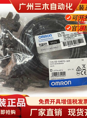 OMRON凹槽型光电感测器EESX670WREESX671WR672673674