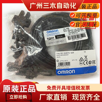 OMRON凹槽型光电感测器EESX670WREESX671WR672673674