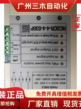 RCSCR RUICHEN SCR 瑞铖 三相电力调整器 RCSCR-4-4-030P 原装现