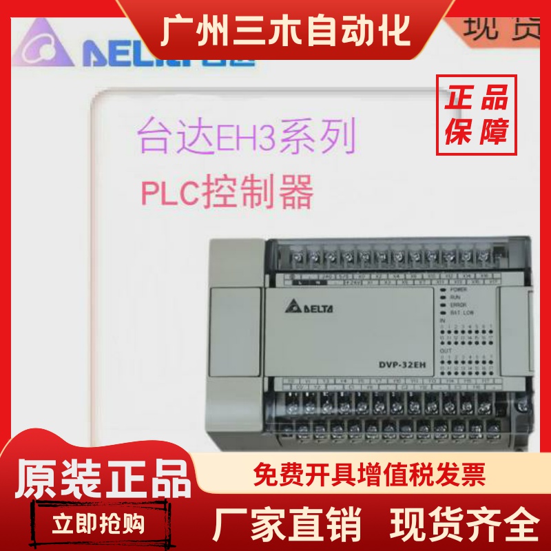 台达PLCEH3系列/DVP16/40/32/20/48/60EH00R3/DVP40EH00T3/EH00M3