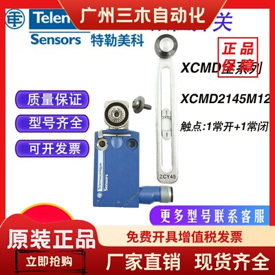 特勒美科行程开关XCMD2102M12XCMD2116M12XCMD2110M12