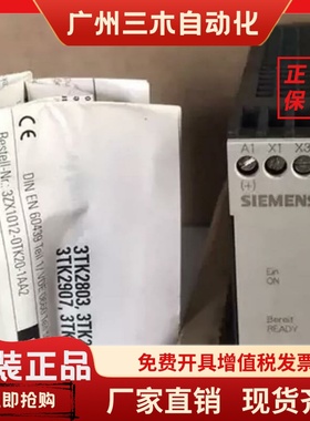 西门子安全继电器3TK28063TK29073TK29233TK28033TK29073TK2943