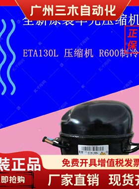 全新原装华光ETA130L FTY80L R600制冷剂ETA115L ETA150L ETY155L