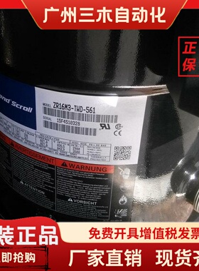 ZR16M3E-TW7-551 zr16m3-twd-561全新谷轮压缩机 ZS56K4E ZS75K4E