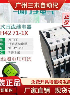 西门子3TH4271E直流接触继电器3TH42 71-1XB4 DC24V DC110VDC220V