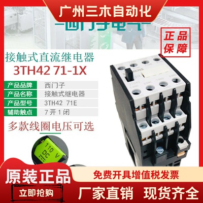 西门子3TH4271E直流接触继电器3TH42 71-1XB4 DC24V DC110VDC220V