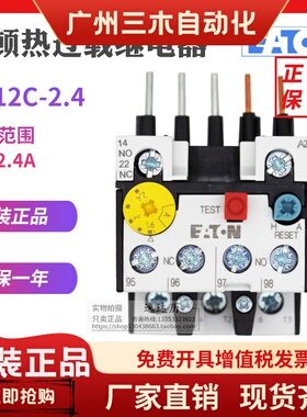 EATON伊顿穆勒ZB12C-2.4 热过载继电器 XTOB2P4BC1C 原装正品现货