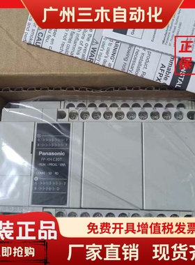 松下PLCAFP-XHC30T/C40T/C60ET/C14T/C60TD/C30R/RD可编程控制器