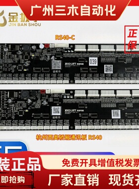 杭州西奥/西子速捷电梯轿厢通讯板RS40 RS40-C黑色长条板 RS32-C