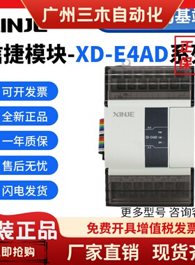 信捷模块 XD-E4AD/8AD/E2DA/E4DA/E4AD2DA/1WT/2WT/4WT-A/C/-V/-D