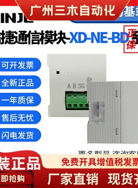 原装信捷通信模块BD板XD-NE-BD NS NO NES RTC ETR E4SSI功能模块