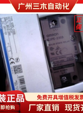 正品固态继电器G3PB-245B-VD G3PA-430B-VD G3PE-245B G3PE-235B