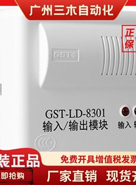 海湾模块GST-LD-8301A/8300B/8361H/8364H模块输入/输出模块