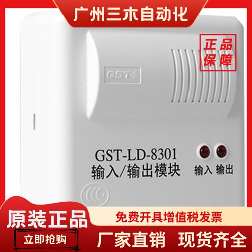 海湾模块GST-LD-8301A/8300B/8361H/8364H模块输入/输出模块
