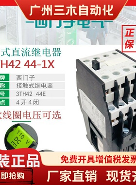 西门子3TH4244E直流接触继电器3TH42 44-1XB4 DC24V DC110VDC220V