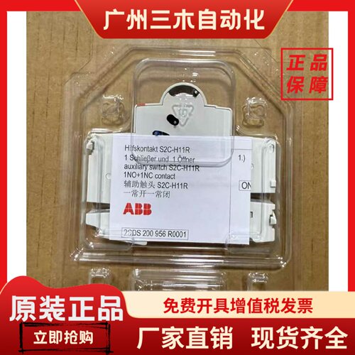 ABB S2C-H11R 10120501 2CDS200956R0001 辅助触头微型断路器附件