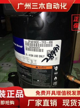 ZPJ61KCE-TFD-496  ZPJ61KCE-TFDN496原装全新谷轮压缩机空调多联