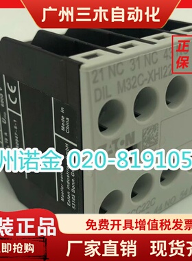 EATON伊顿穆勒 接触器触点DILM32C-XHI22全新原装XTCEXFCC22C现货