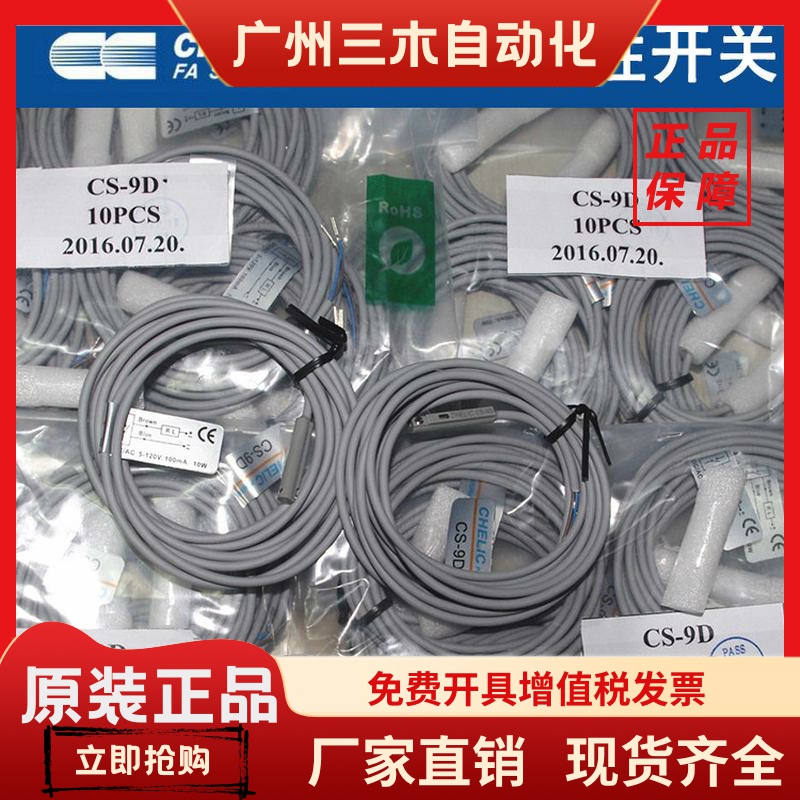 CHELIC磁性开关 CS-9D/130/15T/6T/8G/80B/32B/50B/9DF/9DP/100-S