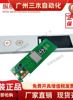 日立电梯显示板BX-SCL-C5 65000448-V11A 65000106-V21整套外呼板