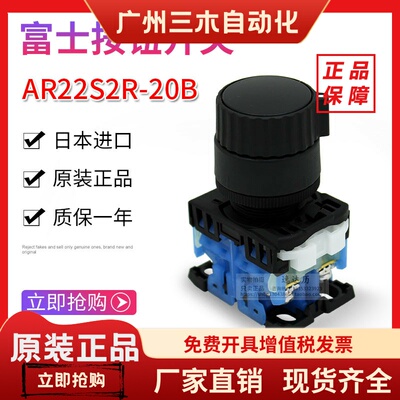 全新原装进口日本富士带选择环两档按钮开关 AR22S2R-20B/22B正品