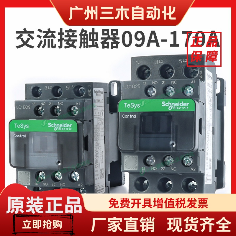 施耐德接触器220V交流LC1D09M7C/18/32/25A直流24V电梯380伏DC110