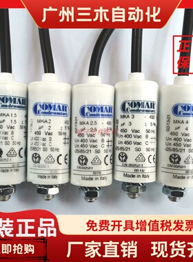 MKA系列全新意大利COMAR薄膜电容电机启动电容MKA2-450/450V 5%